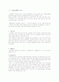 노동조합의 기능 2페이지