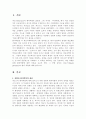 파슨즈의 환자역할에 대해 논의(중산층과 빈곤층의 급성질환자 각각 1인씩, 총 2인을 선정) 2페이지