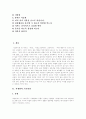 [식생활][식습관][식생활습관]식생활의 기본원리, 식생활이 인체에 미치는 영향, 올바른 식습관 확립을 위한 부모의 역할, 학교급식지도와 식사위생습관 형성, 식사지침의 키포인트, 올바른 식습관 분석 2페이지