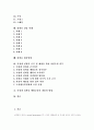 [성폭력]직장내 성희롱의 정의, 직장내 성희롱의 성립요건, 직장내 성희롱에 관한 법적 규제, 성희롱 상담 사례, 직장내 성희롱 금지 및 예방을 위한 사업주의 의무, 직장내 성희롱 예방교육의 내용과 방법 분석 2페이지