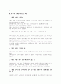 [성폭력]직장내 성희롱의 정의, 직장내 성희롱의 성립요건, 직장내 성희롱에 관한 법적 규제, 성희롱 상담 사례, 직장내 성희롱 금지 및 예방을 위한 사업주의 의무, 직장내 성희롱 예방교육의 내용과 방법 분석 4페이지