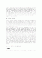 [성폭력]직장내 성희롱의 정의, 직장내 성희롱의 성립요건, 직장내 성희롱에 관한 법적 규제, 성희롱 상담 사례, 직장내 성희롱 금지 및 예방을 위한 사업주의 의무, 직장내 성희롱 예방교육의 내용과 방법 분석 5페이지