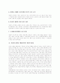 [성폭력]직장내 성희롱의 정의, 직장내 성희롱의 성립요건, 직장내 성희롱에 관한 법적 규제, 성희롱 상담 사례, 직장내 성희롱 금지 및 예방을 위한 사업주의 의무, 직장내 성희롱 예방교육의 내용과 방법 분석 19페이지