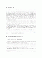 민영교도소의 나아갈 방향 2페이지