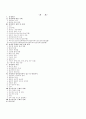 성범죄와 성심리 연구 1페이지