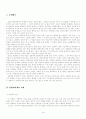 성범죄와 성심리 연구 2페이지