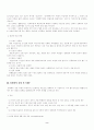 성범죄와 성심리 연구 3페이지