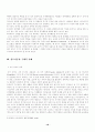 성범죄와 성심리 연구 19페이지