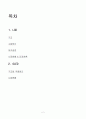 DISPLAY의 이해(LCD&OLED 구조,원리,시장현황) 2페이지