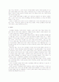 교육에 대한 기능주의담론에 대한 비판적 논의 5페이지