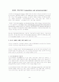경쟁과 기업가정신 (competition and entrepreneurship) 2페이지