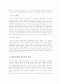 (문화와교육)교육에 대한 기능주의담론에 대해 비판적인 고찰 3페이지