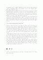 (문화와교육)교육에 대한 기능주의담론에 대해 비판적인 고찰 8페이지