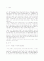 영·유아 보육 및 교육기관에서의 갈등요인을 기술하고 건설적인 갈등관리 방안 2페이지