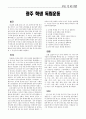 광주학생독립운동 전개 과정과 의의 1페이지