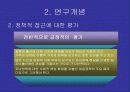 한국의 저출산 문제의 원인과 해결방안 13페이지