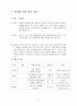 유럽배낭여행 계획서! 5페이지