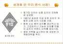 한국 음식과 세계화 4페이지