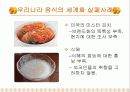 한국 음식과 세계화 9페이지