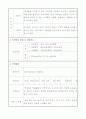 초등학교 교사 직무분석(직업명세서) 2페이지