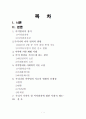 마약범죄의 원인 및 현황과 문제점에 대한 사회학적 분석 및 해결방안(A+) 1페이지