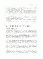 마약범죄의 원인 및 현황과 문제점에 대한 사회학적 분석 및 해결방안(A+) 10페이지