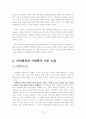 마약범죄의 원인 및 현황과 문제점에 대한 사회학적 분석 및 해결방안(A+) 13페이지
