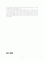 마약범죄의 원인 및 현황과 문제점에 대한 사회학적 분석 및 해결방안(A+) 21페이지