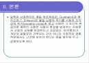 마약범죄의 원인및 현황 문제점과 해결방안 분석 4페이지