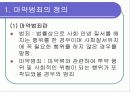 마약범죄의 원인및 현황 문제점과 해결방안 분석 5페이지