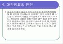 마약범죄의 원인및 현황 문제점과 해결방안 분석 19페이지