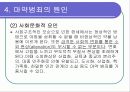 마약범죄의 원인및 현황 문제점과 해결방안 분석 22페이지