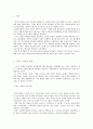 글로벌기업의 경영혁신 기법 (스피드 경영) 2페이지