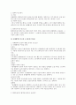 단체협약 종료 후의 근로관계에 대한 쟁점 논의 2페이지