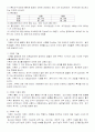 결혼과 가족의 의미와 한국 가족의 변화에 관하여 3페이지