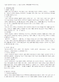 결혼과 가족의 의미와 한국 가족의 변화에 관하여 8페이지