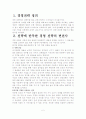 전략에서 반추해본 경영 전략 2페이지