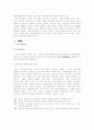 한국 휴렛팩커드의 현지화 전략분석 [A+자료] 2페이지