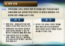 미국과 중국 주도의 동북아 질서 재편과정에서 한국의 대외정책 전망 19페이지