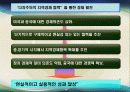 미국과 중국 주도의 동북아 질서 재편과정에서 한국의 대외정책 전망 23페이지