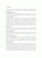 포스코, KT&G의 사례를 중심으로 한 공기업 민영화의 찬반논쟁과 성공요건 2페이지
