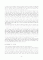 한국 복지정책의 과제와 전망 2페이지