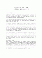 IBM의 부활과 고객중심 경영프로세스의 혁신  1페이지