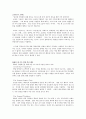 IBM의 부활과 고객중심 경영프로세스의 혁신  5페이지
