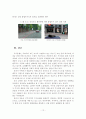 서울시 주거지역의 주차환경 개선방안 13페이지