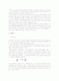 문화왜곡의 허구와 진실 - 언어와 영화를 통해 바라본 거짓말 2페이지