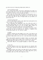 미래의 주거 형태 연구 2페이지