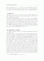 [동양사회경제사] 남송소원고` 남송경제 토지 부세 조세 장원 2페이지