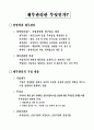 재무관리 2페이지