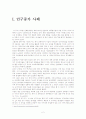 CASE방법론에 의한 인구증가 사례분석 A+ 레포트 2페이지
